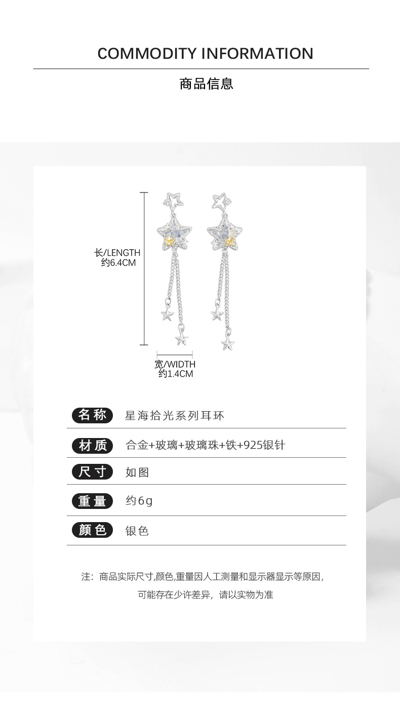 Star Sea Shigang Star Tassel Earrings for women, sweet and cool vacation style, unique and original design, light luxury and high-end earrings pic 6