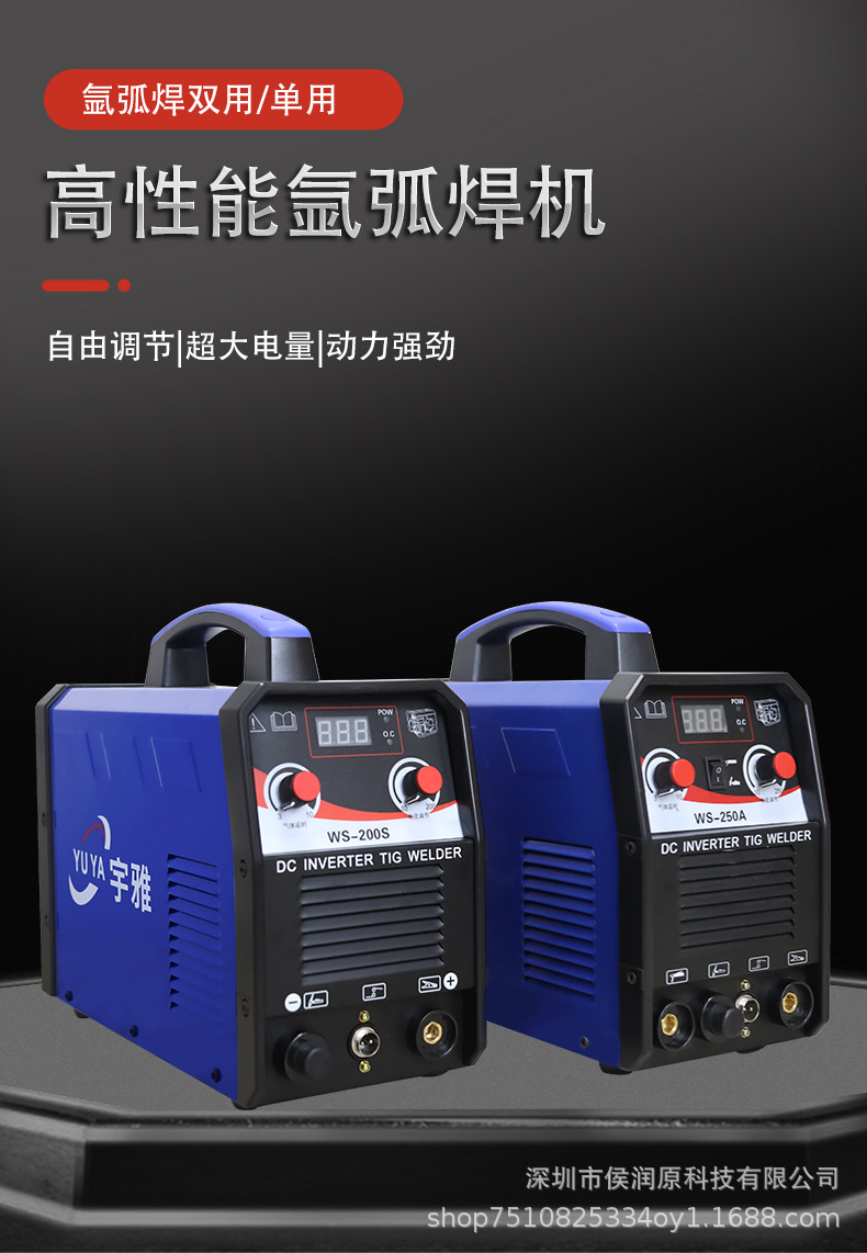 工厂直销氩弧焊机TIG200外贸电商专供机 110V 220VWS250家用焊机详情10