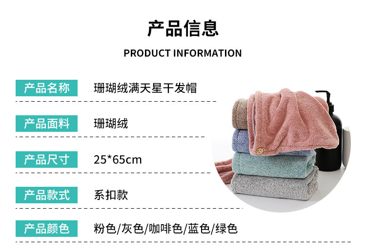【持嘉】干发帽女加厚珊瑚绒满天星擦头发毛巾理发店美容院吸水详情4
