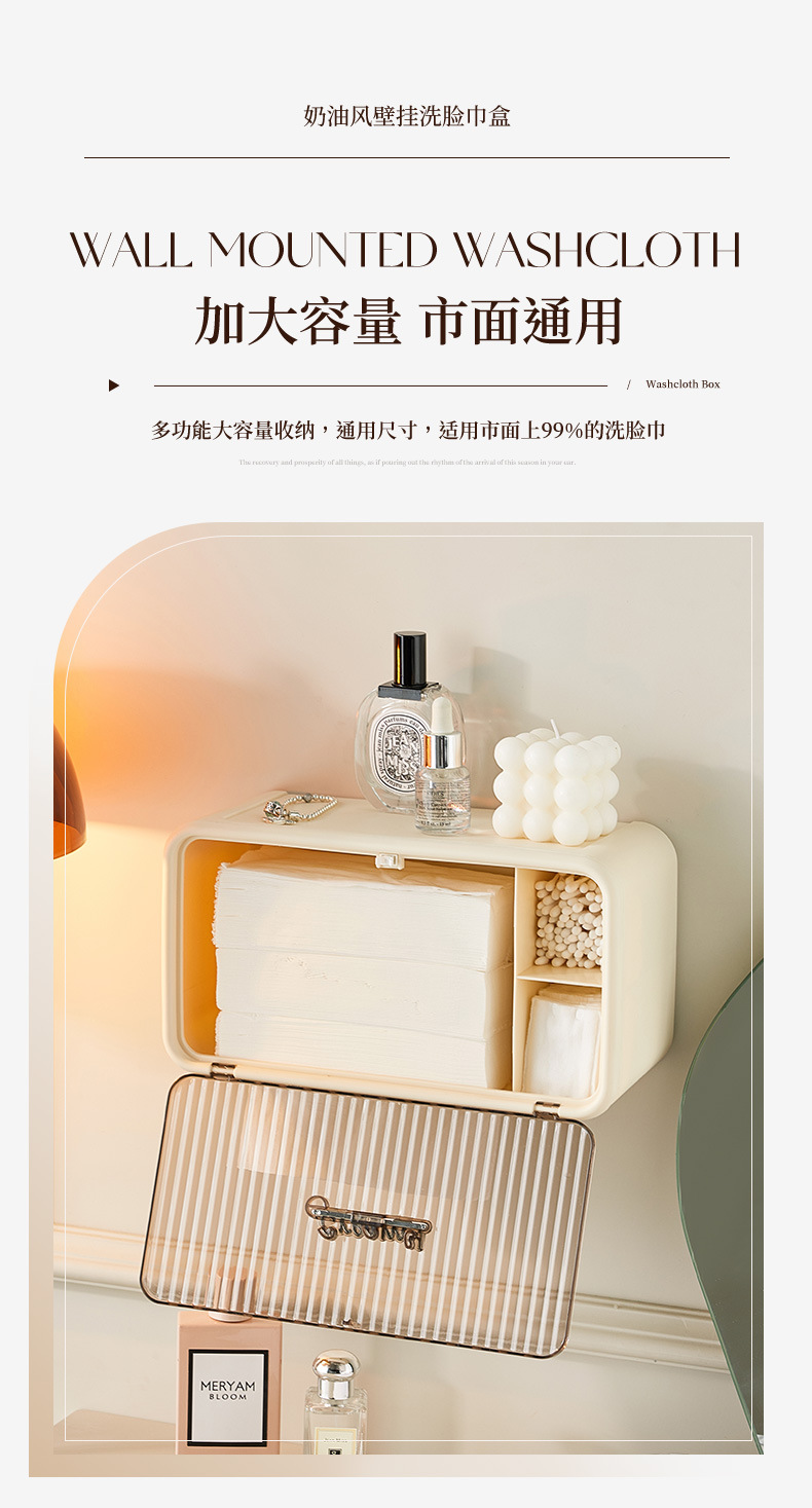 奶油风壁挂洗脸巾卫生间免打孔两用化妆收纳盒浴室洁面巾置物架详情9