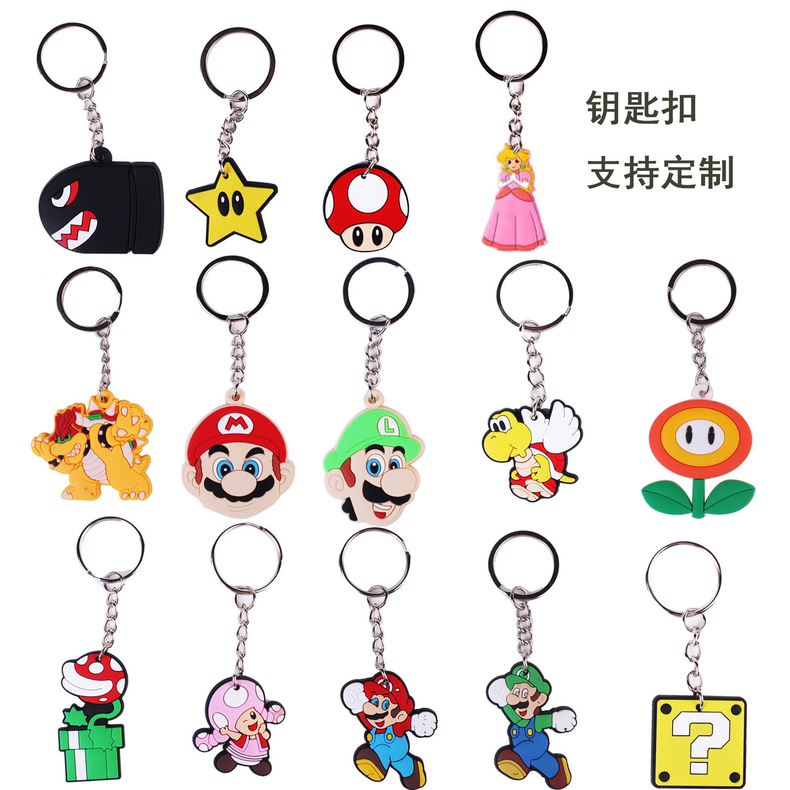 马里路易吉蘑菇钥匙扣道具跨境高品质PVC包包挂件公仔钥匙链礼品详情1