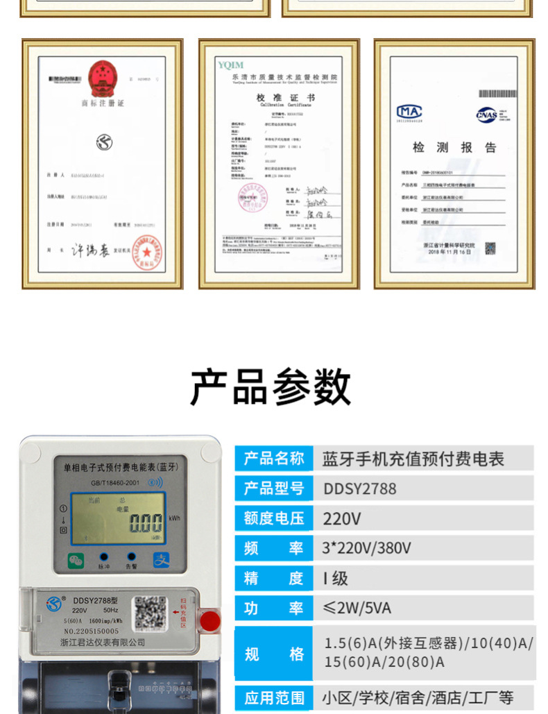 三相智能预付费扫码电表出租房蓝牙4G充值远程电表单相家用电度表详情13