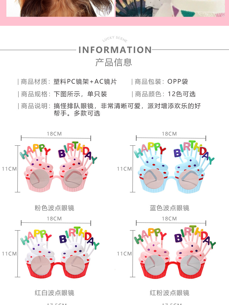 批发小红书同款网红生日眼镜 成人儿童生日派对眼镜 生日拍照道具详情4