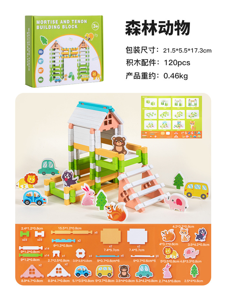 儿童榫卯积木农场沙滩动物主题创意拼搭玩具宝宝动手动脑批发模型建筑详情13