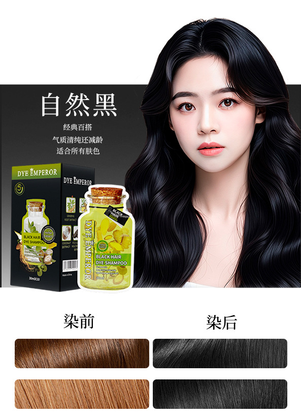 【外贸现货】泡泡染发剂植物家用袋包30ml*10 DYE EMPEROR不伤发盖白发植萃成分Hair Color健康染发详情10