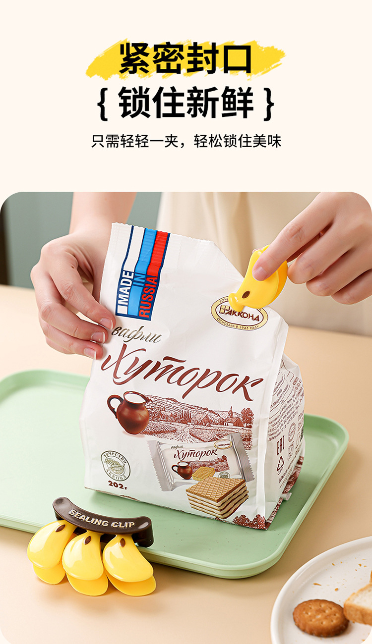 不蕉绿磁吸封口夹食物塑料袋防潮保鲜夹奶粉封口条香蕉零食密封夹详情6
