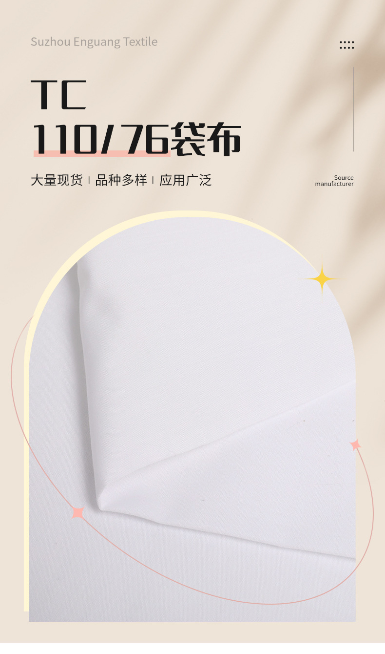 多色TC涤棉府绸衬衣裤子面料混纺平纹外套口袋布厂家直供详情2
