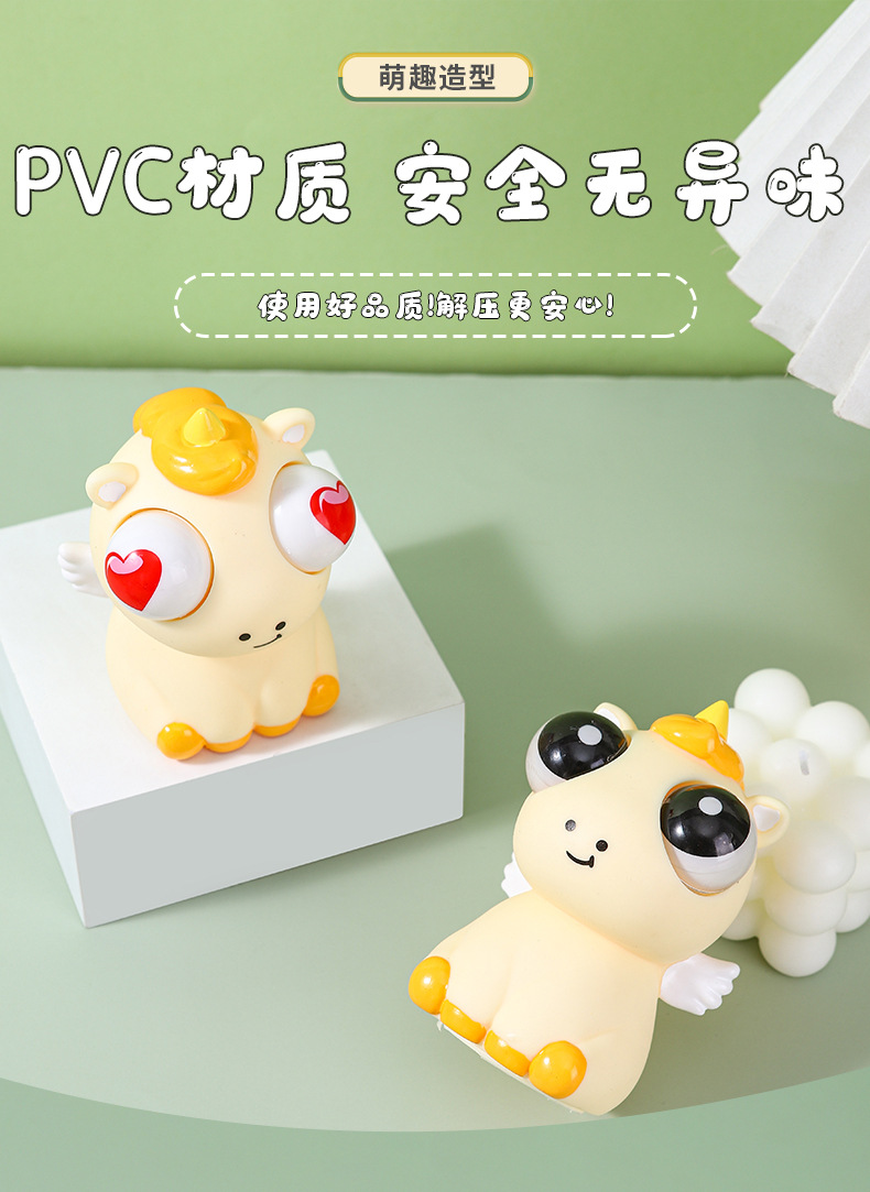 创意爆眼天使独角马 马年吉祥物抖音爆款解压玩具捏捏乐挤压瞪眼详情5
