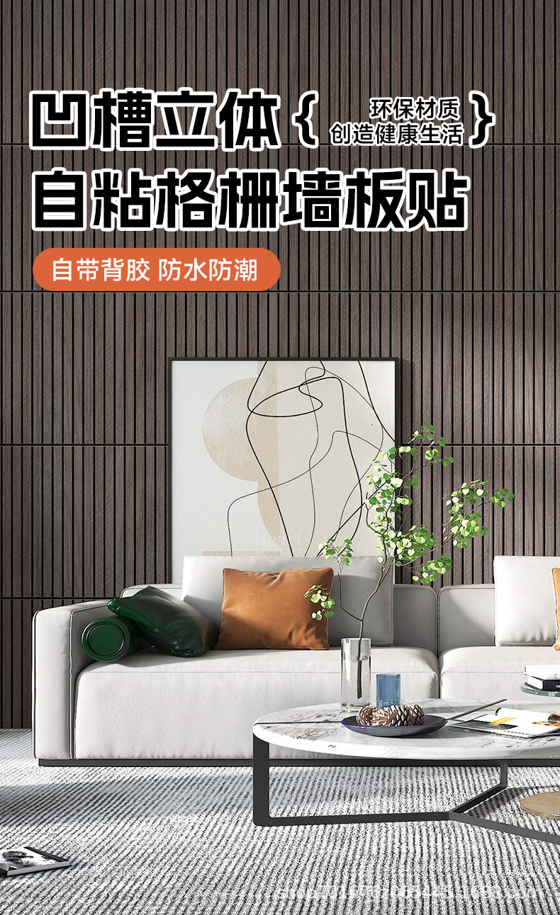 格栅板墙贴自粘3d立体客厅电视背景墙仿木装饰板木纹贴纸防水防潮详情1