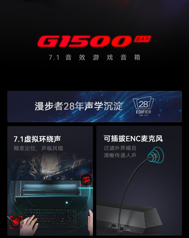 漫步者G1500bar一体式电脑桌面电竞游戏音箱带麦克风蓝牙有线音响详情2