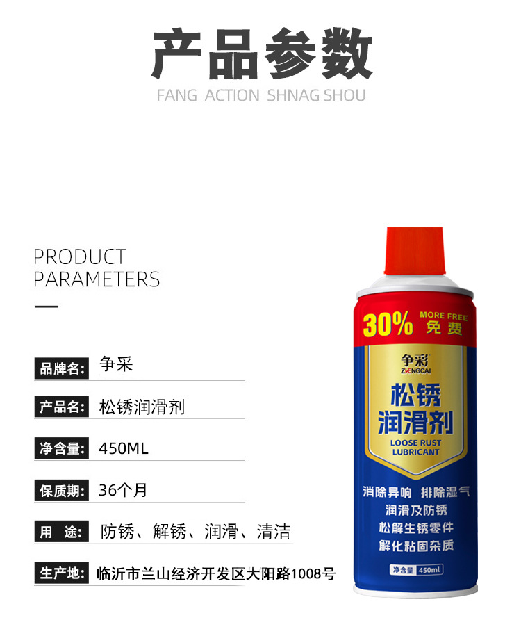 争彩松锈润滑剂除锈灵去锈剂金属铁门锁除锈清洁剂润滑螺丝除锈剂详情13