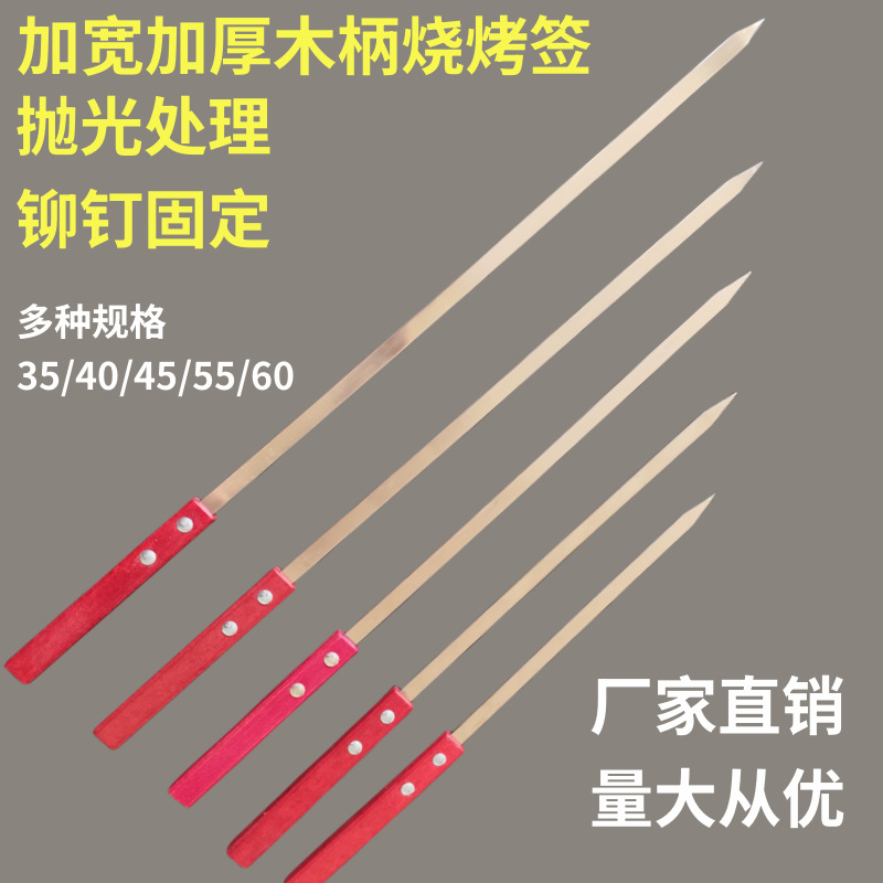 签烤肉烤串方柄木柄铁钎Q^烧烤签子不锈钢商用扁子家用大号加宽钢详情11