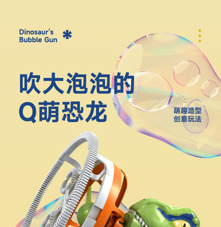 恐龙造型泡中泡泡泡机电动风扇儿童玩具适用室内外彩盒包装详情5