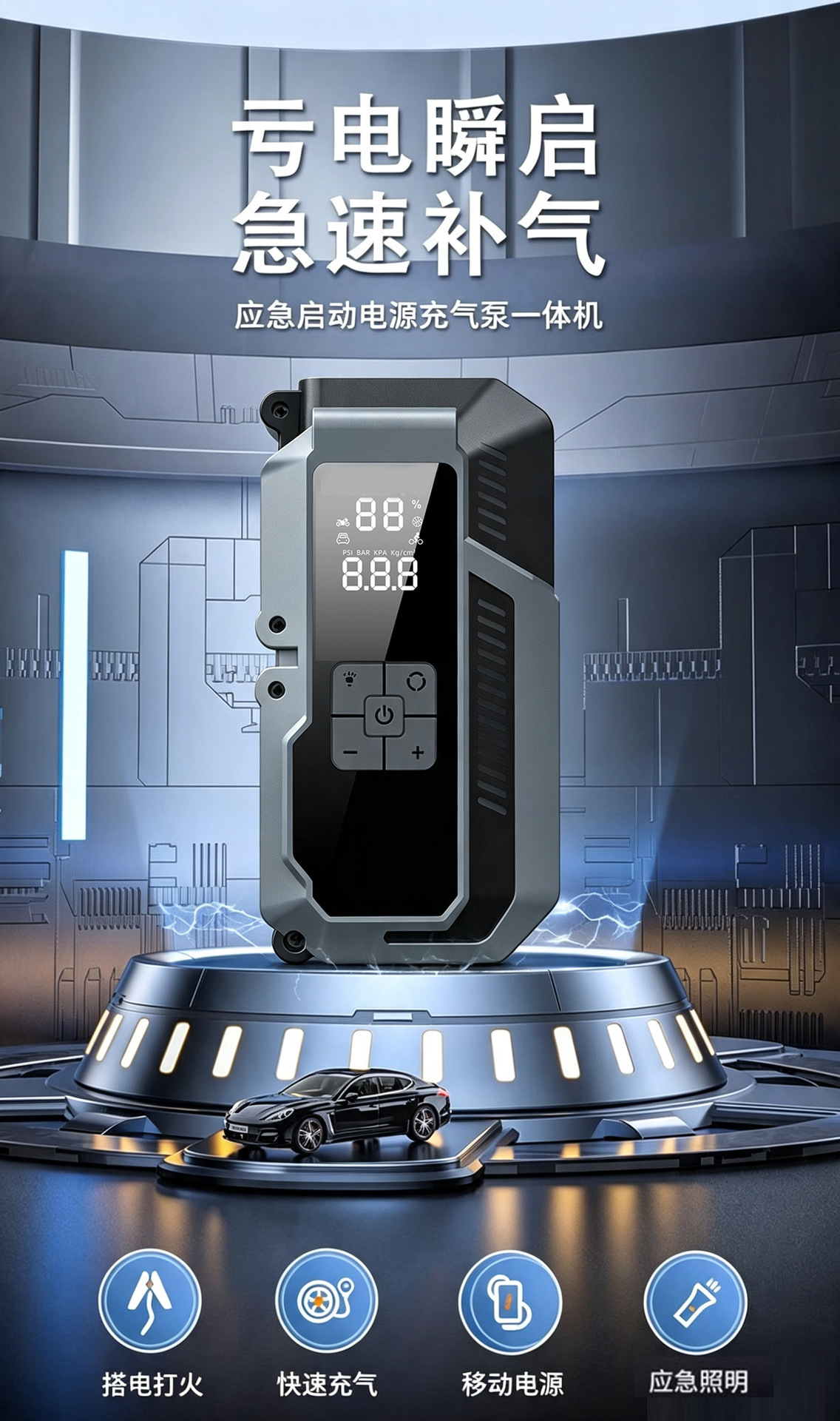 2026新款汽车应急启动电源充气泵一体机汽车强启电瓶紧急搭电宝详情1