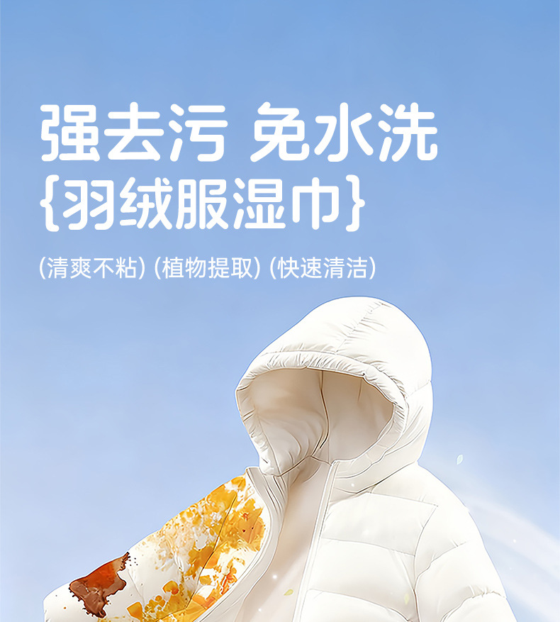 羽绒服湿巾衣物去污渍家用清洁免洗干洗油渍擦拭便携湿纸巾清洁剂详情1