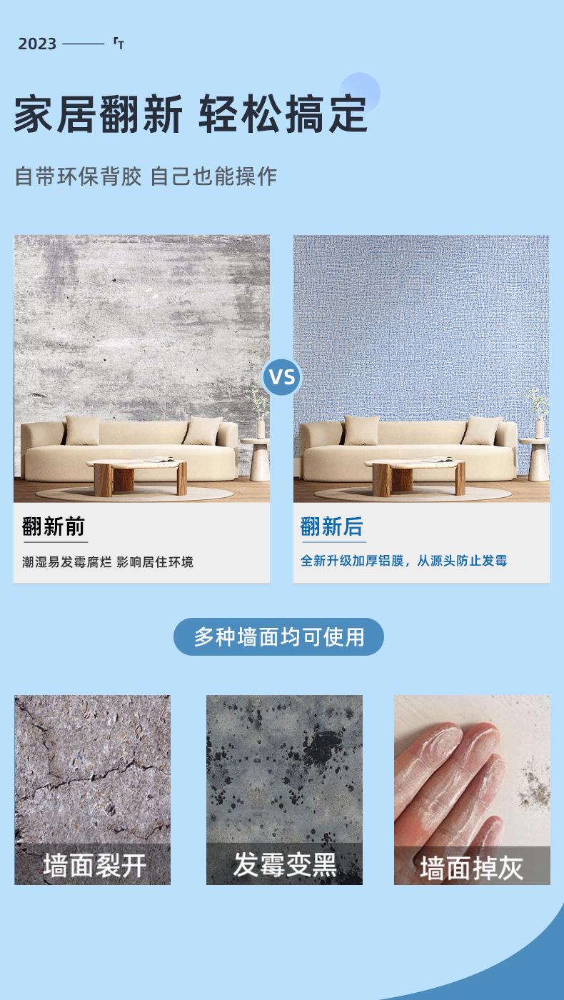 掉灰墙自粘墙纸防水防潮防霉墙布3d立体墙贴壁纸卧室保温翻新贴纸详情8