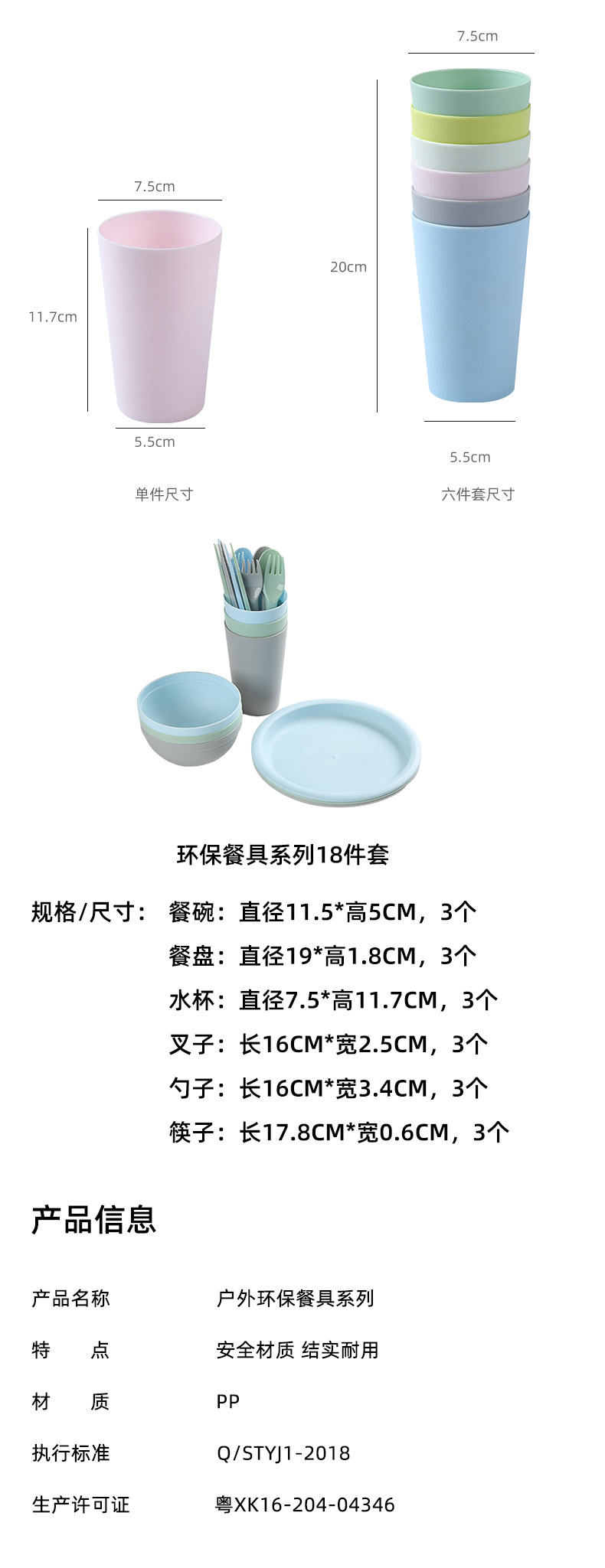 环保系列餐具套装18件套改790_09.jpg