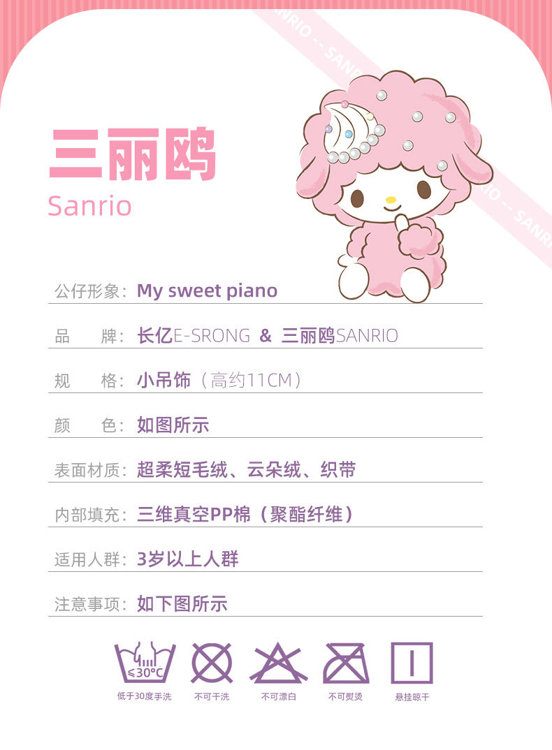 Genuine Sanrio piano Little Sheep Must-Love cute plush toy pendant backpack Keychain Pendant Little Sheep pic 4