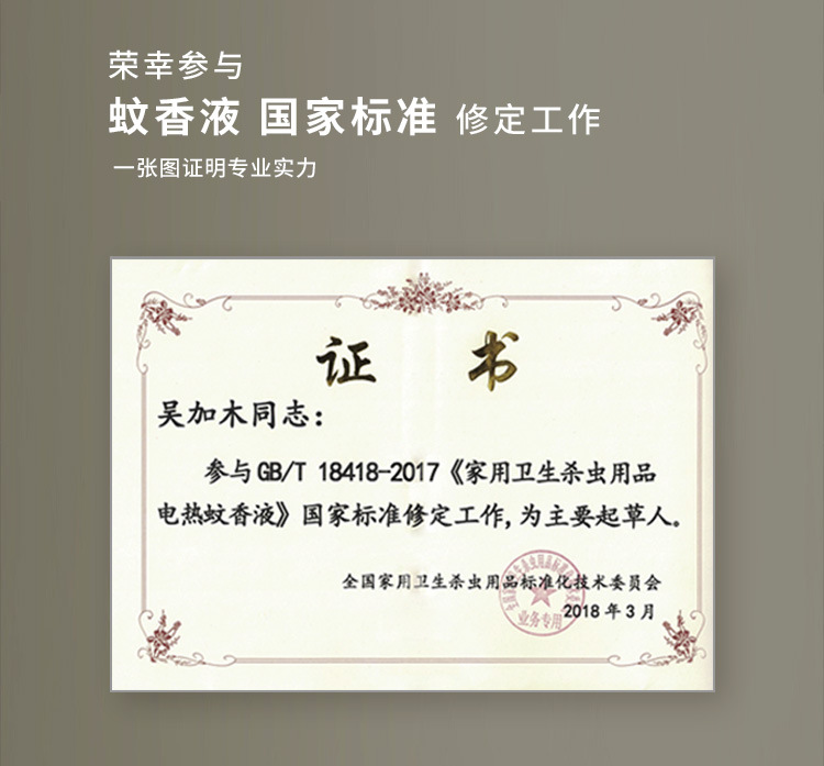 厂家电蚊香液驱蚊液家用电蚊香无味蚊香液批发电热蚊香液补充装详情9