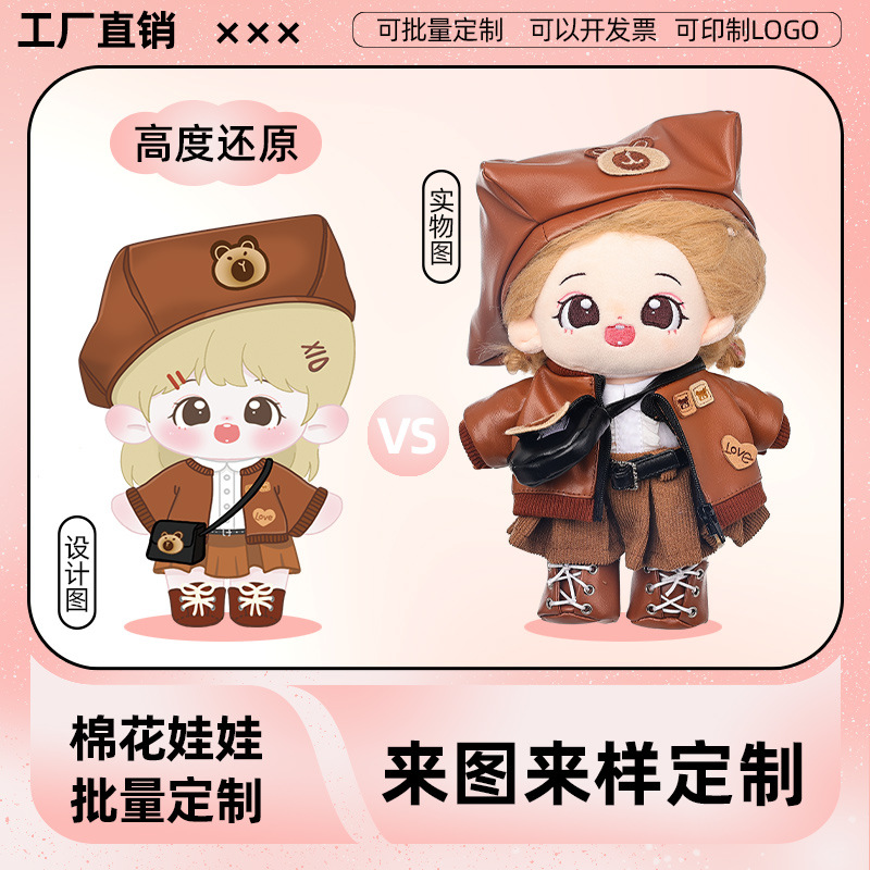 来图定制20cm棉花娃娃有骨架来样定制批量定制公仔玩偶服装服饰详情4