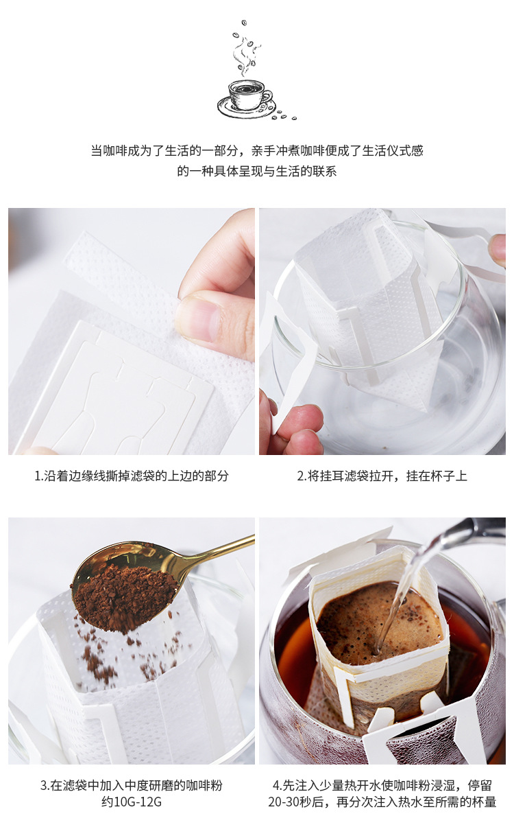 咖啡滤纸挂耳咖啡滤袋加厚材质滴滤袋一次性手冲便携滴漏式咖啡袋详情13