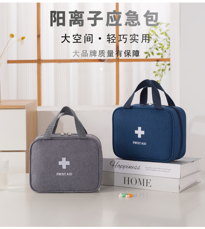 手提旅行急救包户外便捷应急包药品分药袋收纳包医疗包防疫健康包详情6