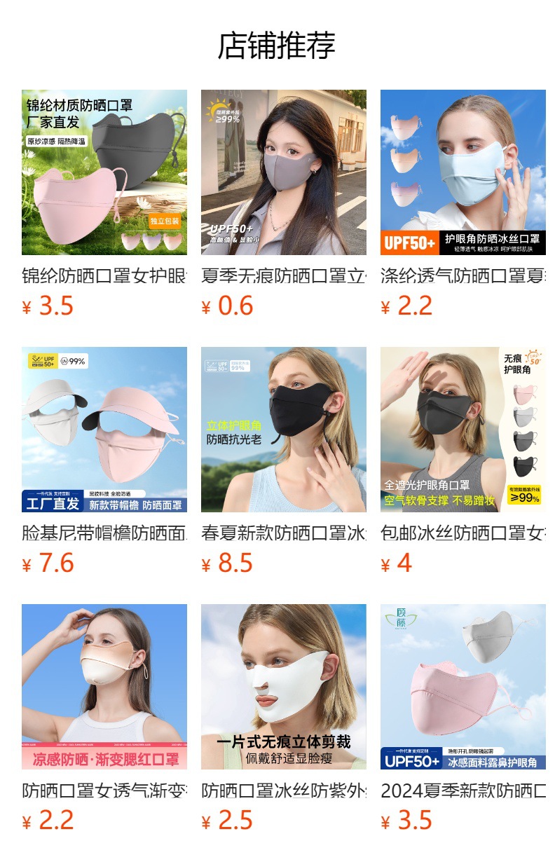 夏季冰丝凉感无痕口罩女护眼角透气防紫外线护颈遮阳脸罩防晒面罩详情2