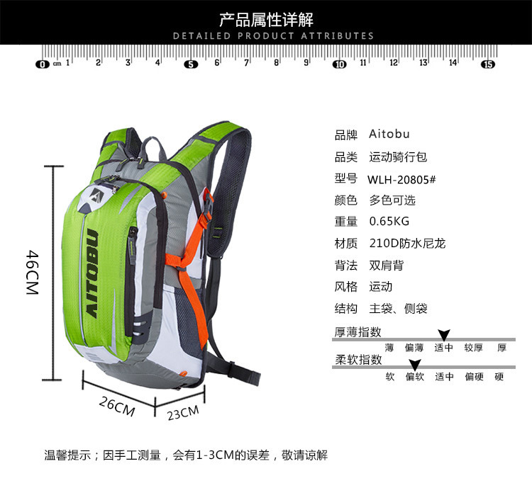 Aitobu骑行双肩包 多功能防水透气运动背包山地自行车水袋背包详情2