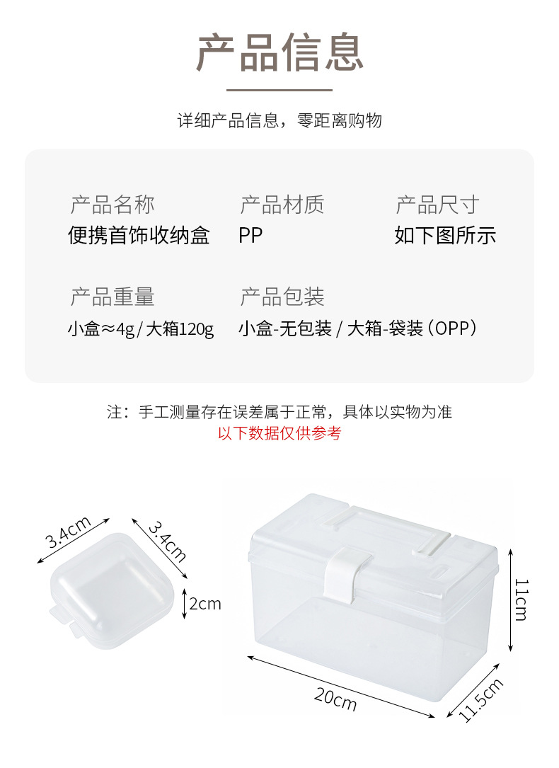 PVC防氧化透明塑料收纳盒便携防尘盒子项链耳饰整理首饰盒详情5
