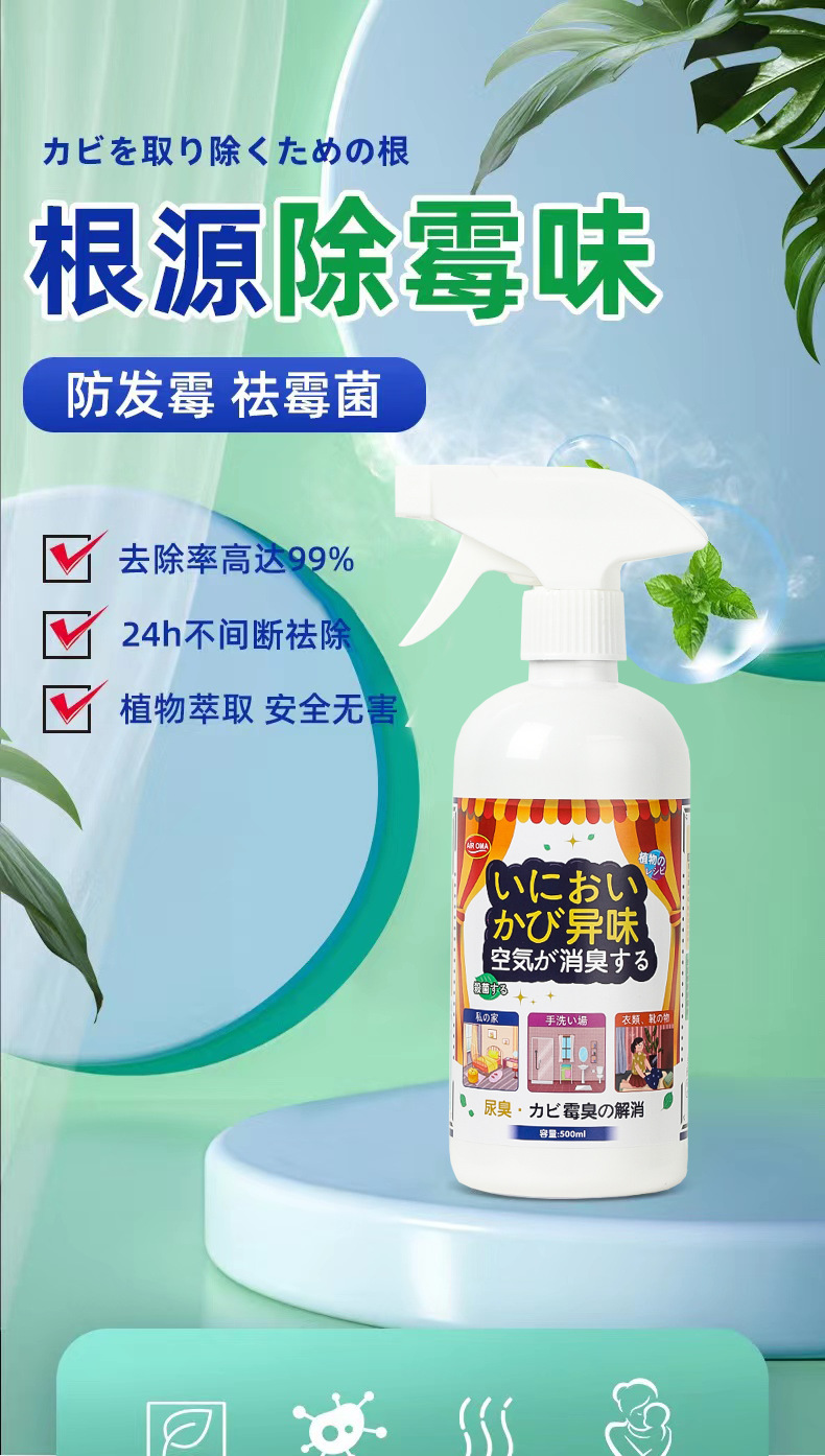 AIR OMA空气清新剂喷雾祛霉味房间祛去除异味清室内衣柜衣物香氛详情4
