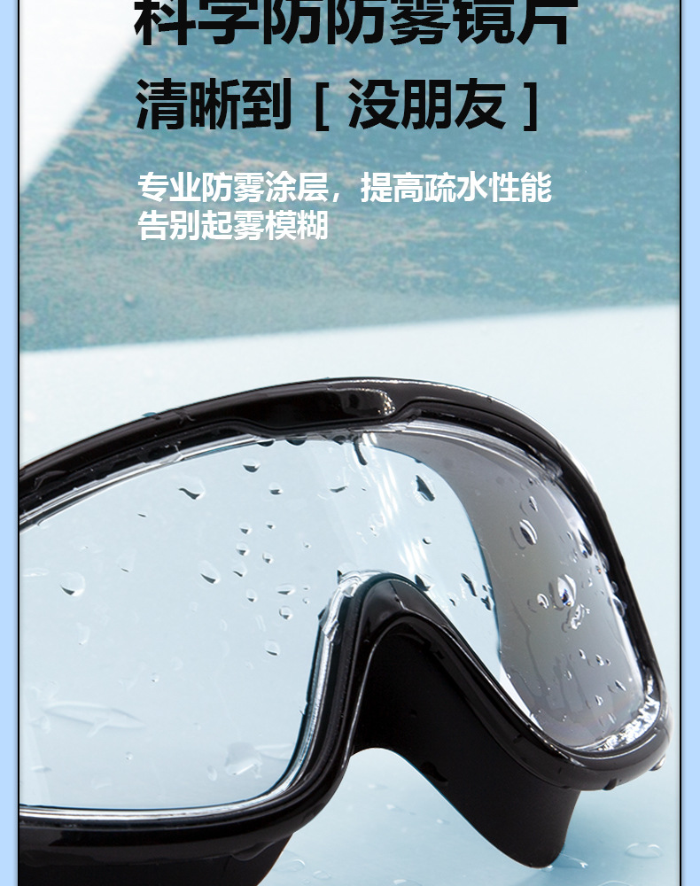 成人大框泳镜高清防雾防水游泳镜潜水泳镜游泳用品游泳装备批发详情7