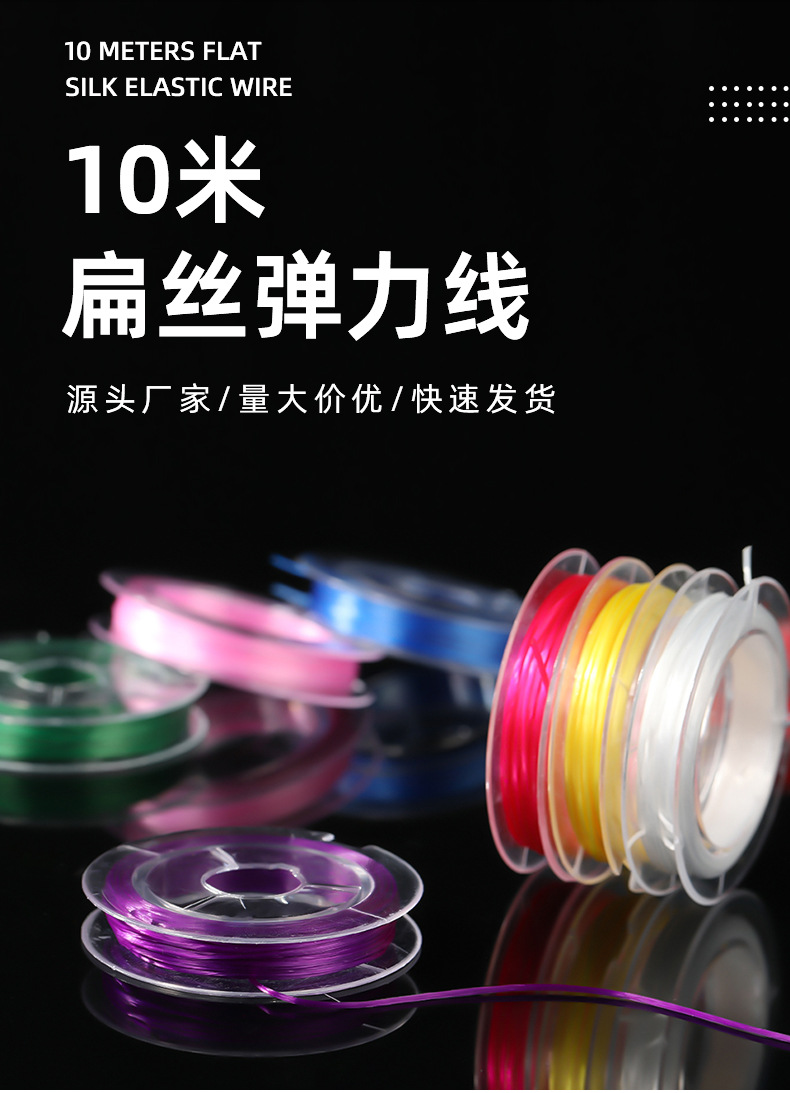 10-meter mini elastic thread, flat crystal thread, DIY handcrafted beaded thread, braided elastic thread, wear-resistant colored wholesale pic 1