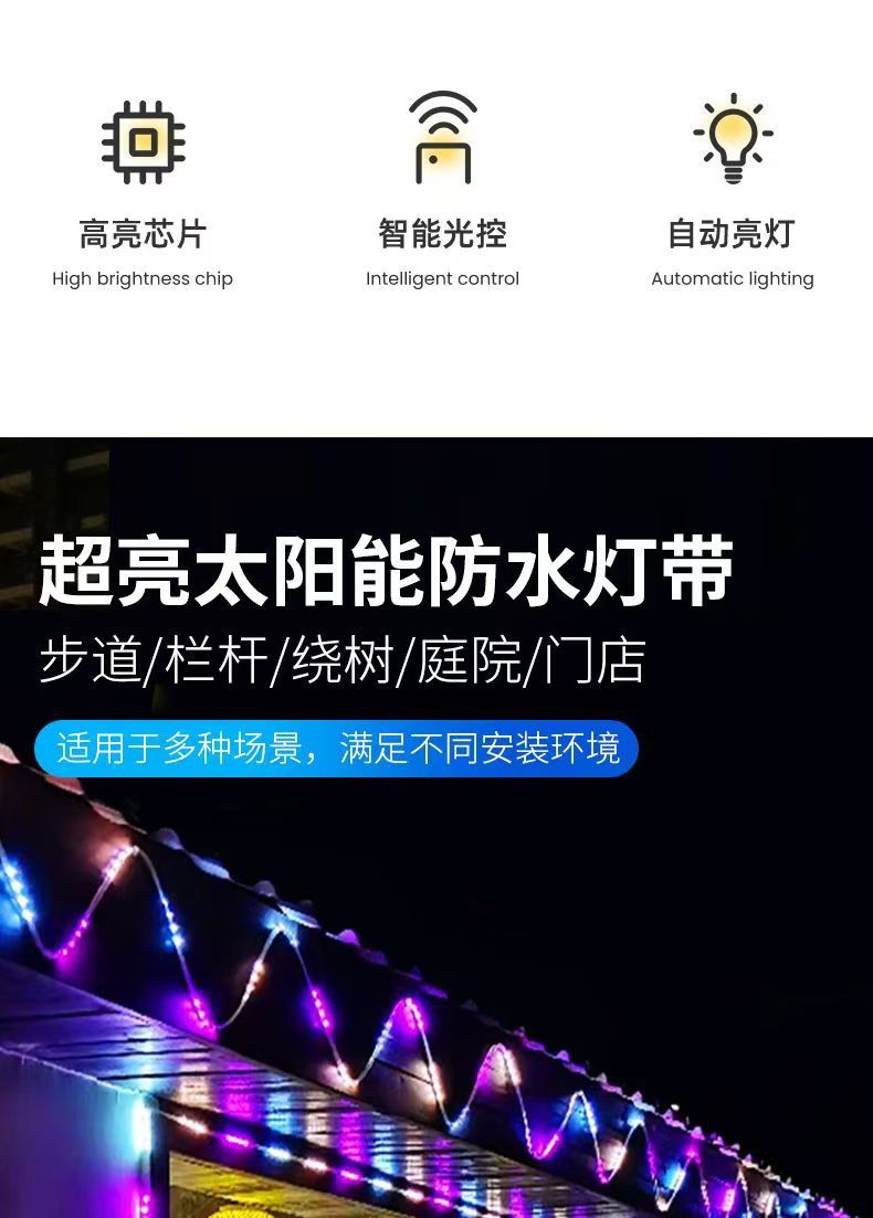 太阳能七彩灯户外防水超亮新款庭院灯氛围外墙变色灯带跑马led详情2