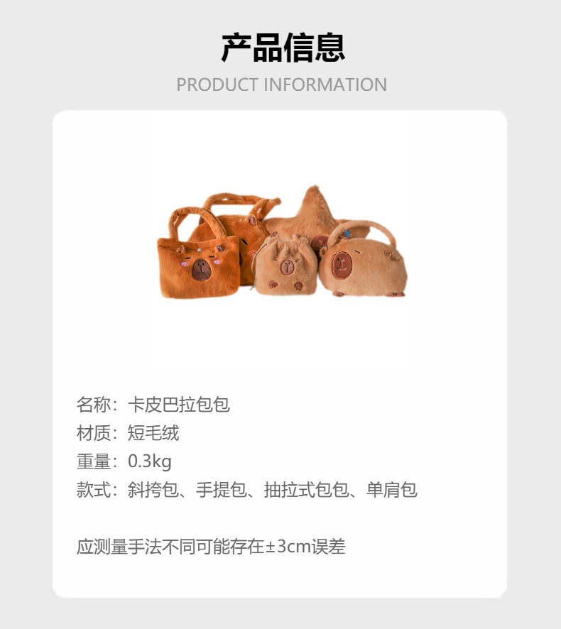 卡皮巴拉可爱毛绒公仔水豚星星斜背包手提包软装布艺装饰抽拉绳设计详情1