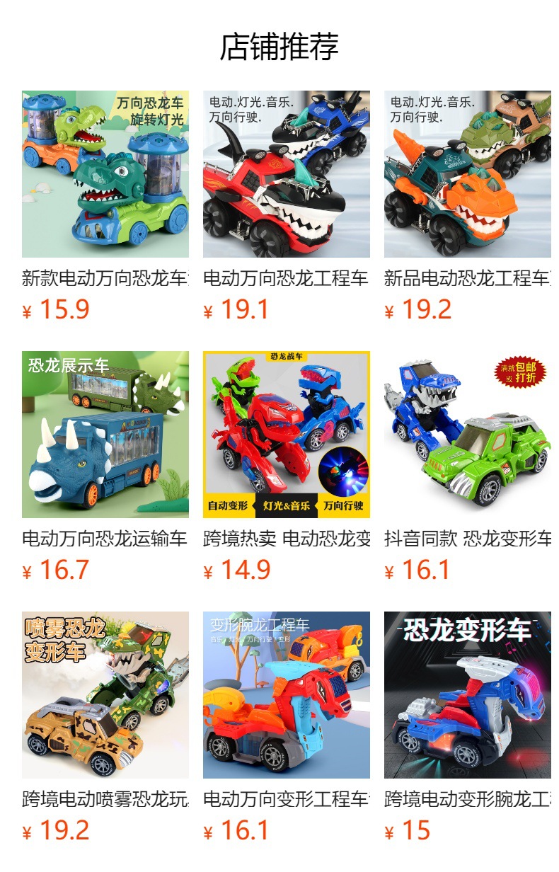 电动万向喷雾恐龙玩具车音乐灯光旋转灯片霸王龙三角龙仿真恐龙详情1