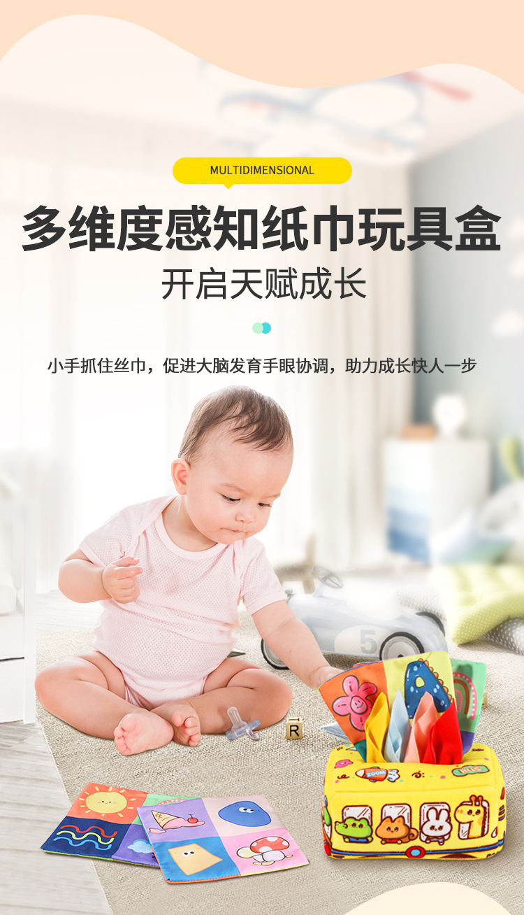 宝宝手指抽纸巾锻炼玩具早教安抚撕不烂纸巾盒宝宝布书婴儿玩具跨境儿童益智启蒙用品详情6