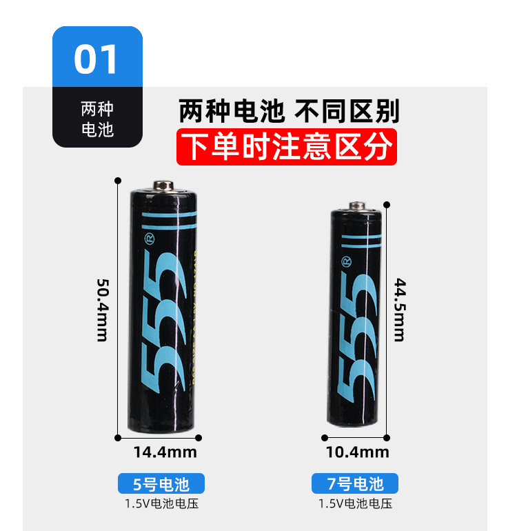 555碳性电池_04