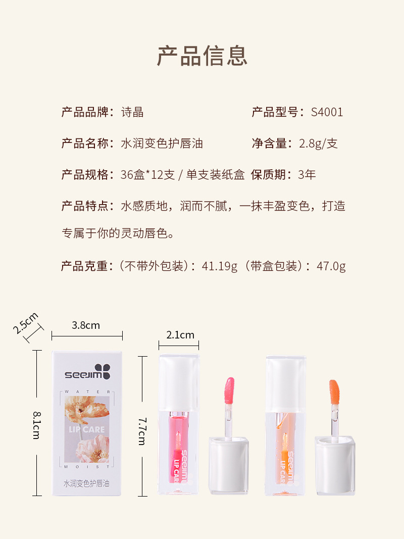 Shijing Temperature-sensitive Color-changing Lip Care Oil has a comfortable, hydrating touch, anti-cracking and non-stick cup plant extract lip essence oil pic 7
