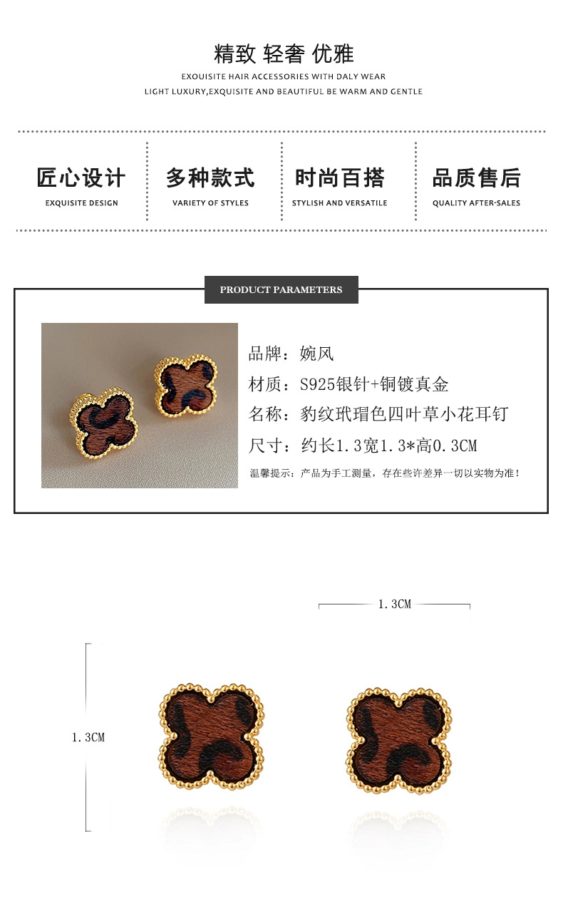 秋冬复古豹纹四叶草耳钉女轻奢高级感小香风高奢小巧通勤耳环耳饰详情26