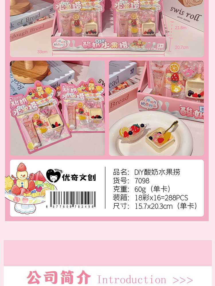 新款创意酸奶水果捞儿童趣味过家家玩具套装减压手工DIY玩具厂家详情8