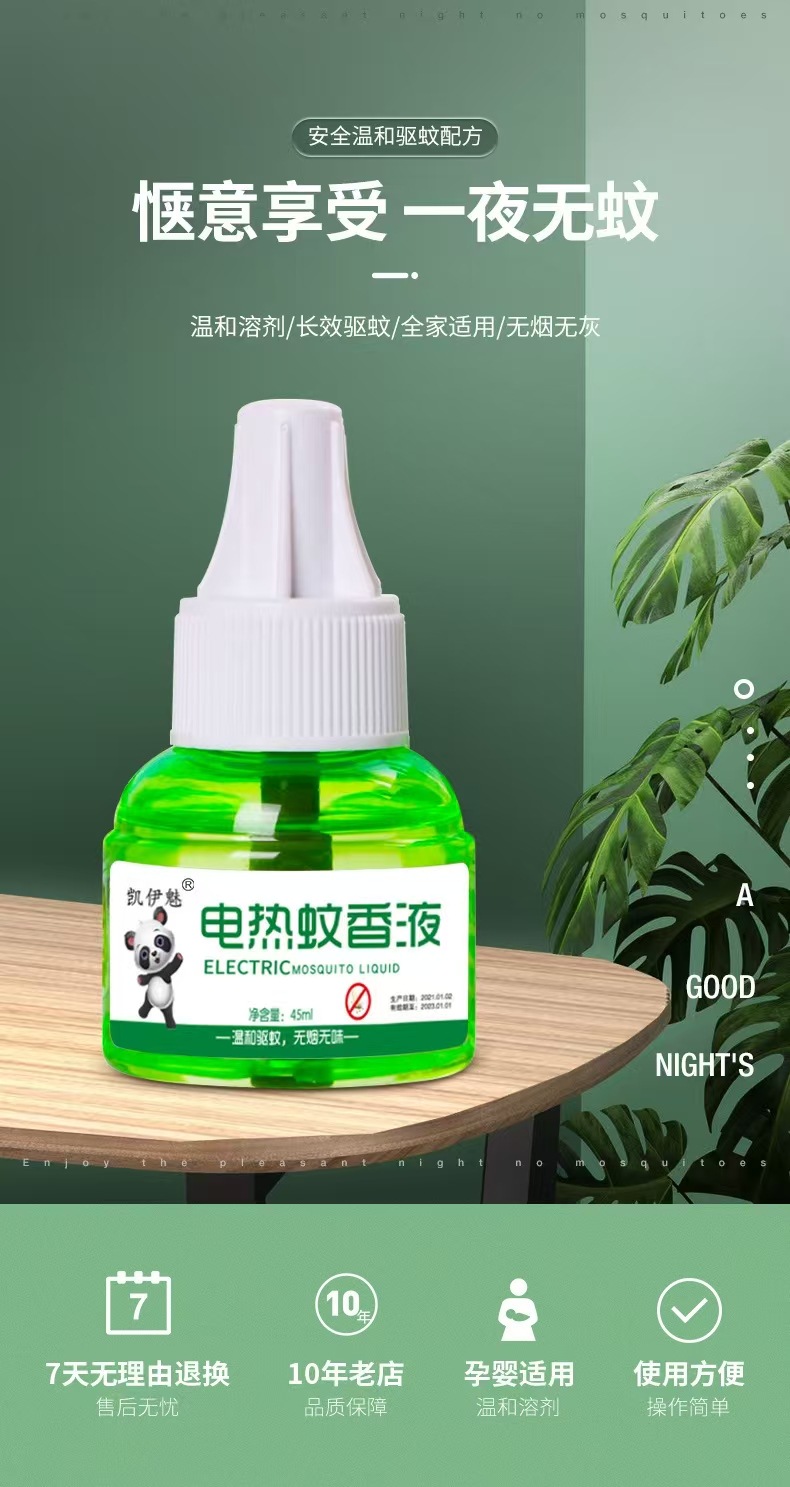 艾草 亲迪熊 凯伊魅电热蚊香液小兜象防蚊液加热器蚊香液一件代发详情3