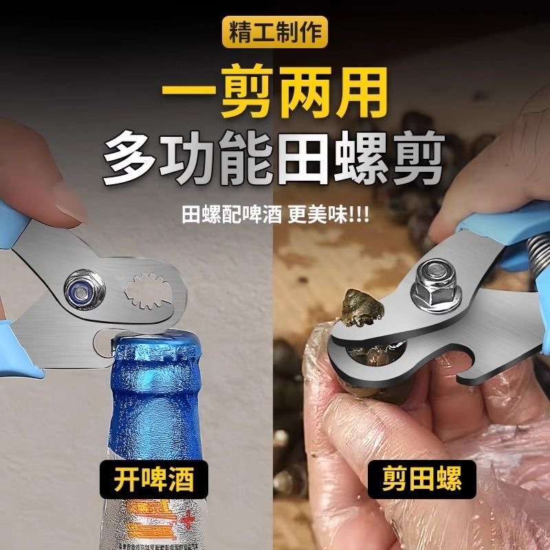 田螺螺蛳剪刀专用神器螺丝防滑省力食品级材质厨房剪刀田螺剪尾剪详情4