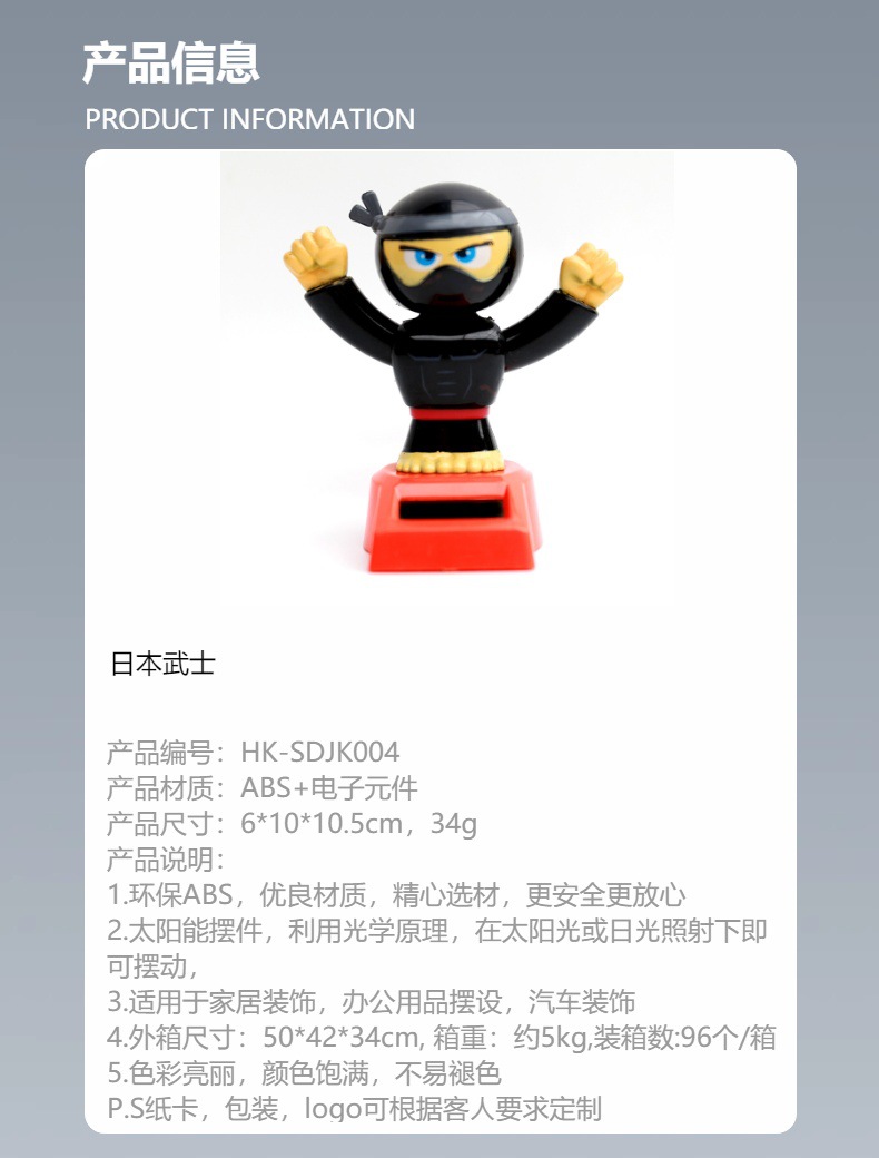 跨境热销创意车载日本武士太阳能摇头摆件卡通玩具公仔可批发详情2