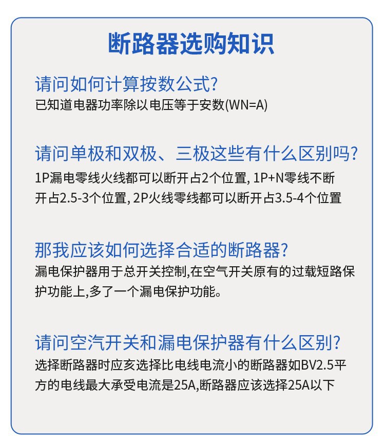 大孔漏电保护器1p+N小型断路器短路保护空气开关家用电闸空开漏保详情17