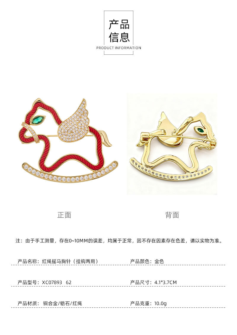 原创两用红绳系列萌马胸针轻奢高级感铜合金微镶锆石马上好运别针详情8