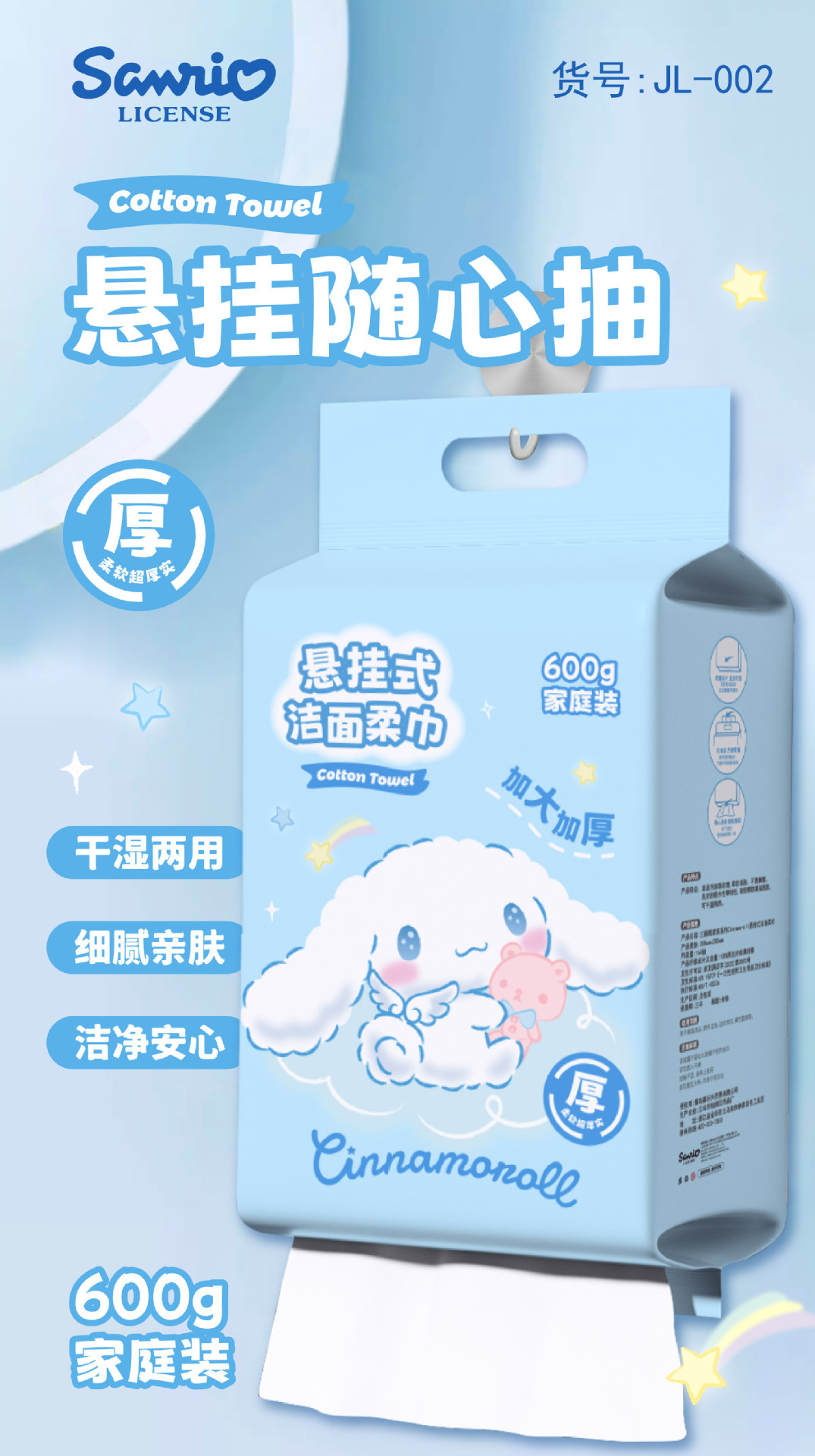 玉桂狗新款洗脸巾三丽鸥大耳狗一次性洁面巾家庭装悬挂抽取棉柔巾详情5