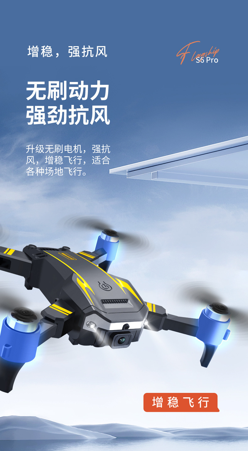 跨境新款S6无刷避障无人机光流定位四轴飞行器遥控飞机厂家批发详情11