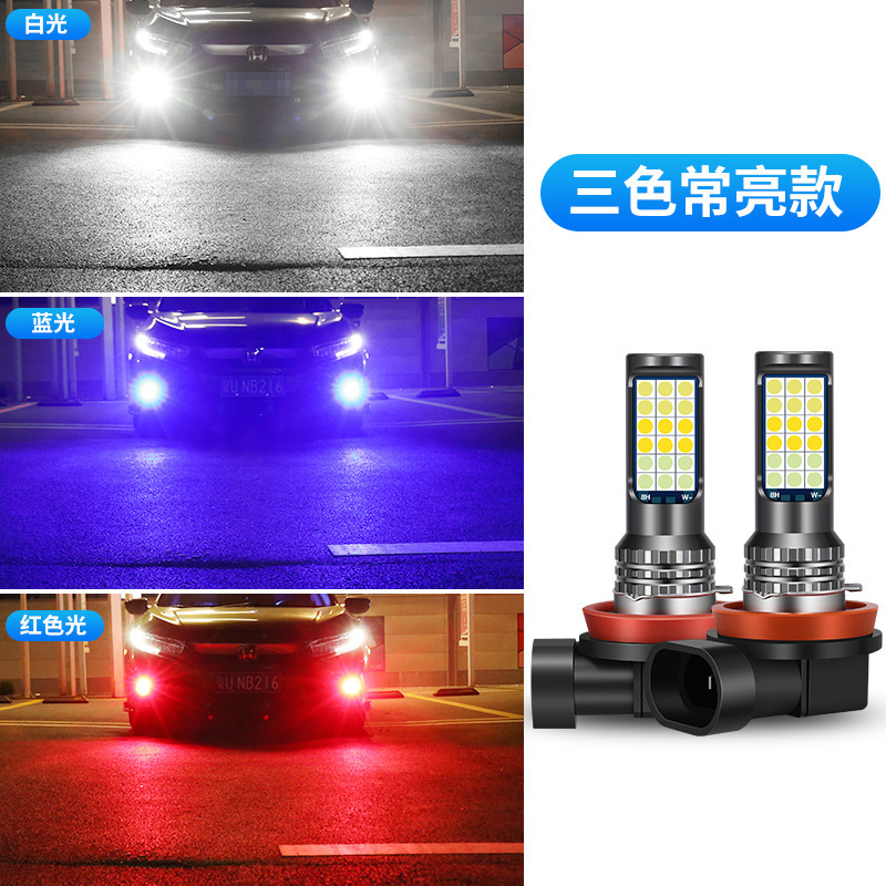 汽车led前雾灯超亮H11 9006 881 H3 H8三色爆闪激光防雾灯泡详情5