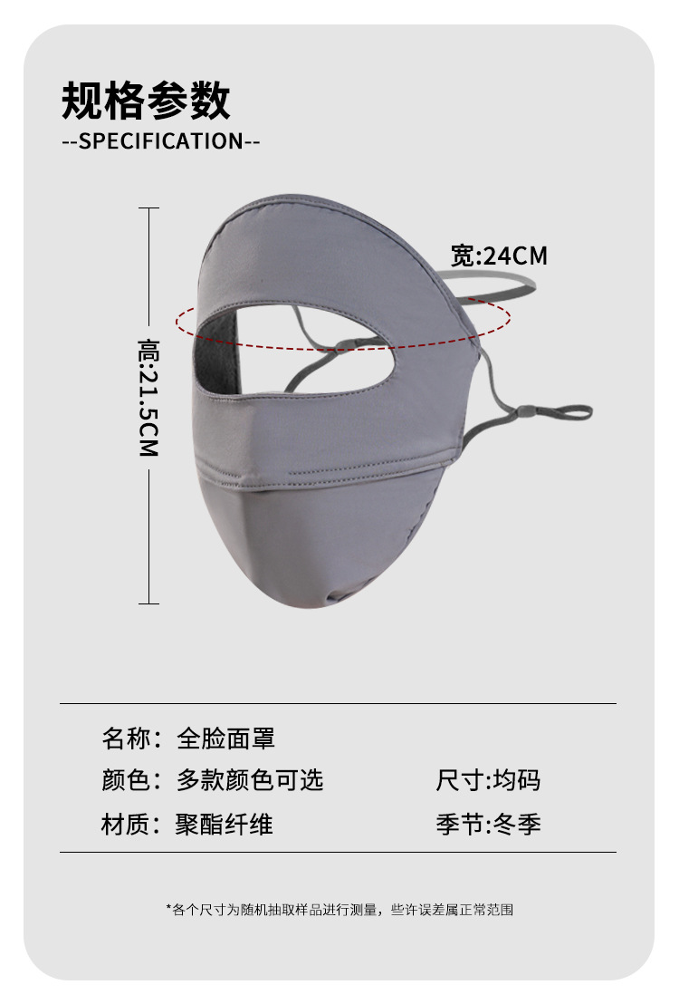 加厚加绒骑行保暖全脸面罩男女秋冬防紫外线遮脸防风防寒防尘口罩详情11