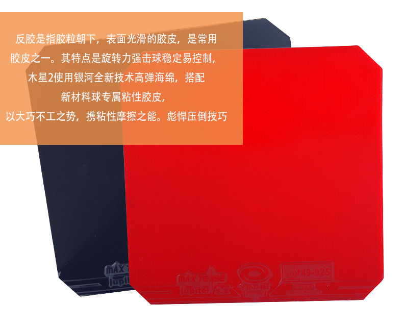 银河Jupiter III乒乓球胶皮免灌内能专业比赛训练用高弹性耐用详情5